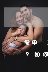 零申報工會經費申報逾期是否會被罰款？如何處理？
